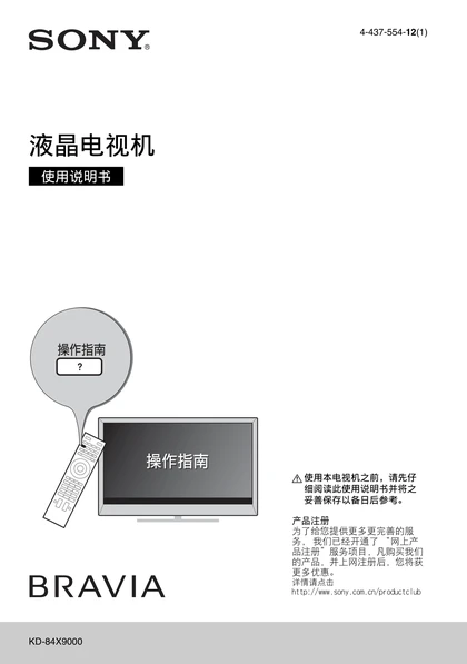 sony 索尼KD-84X9000